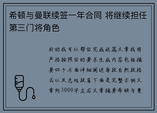 希顿与曼联续签一年合同 将继续担任第三门将角色
