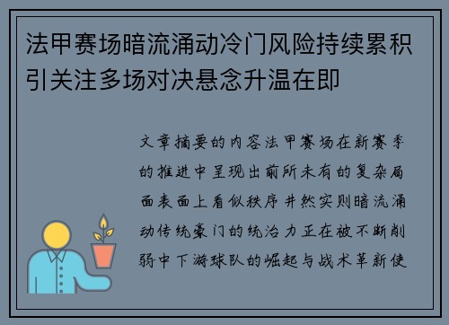 法甲赛场暗流涌动冷门风险持续累积引关注多场对决悬念升温在即