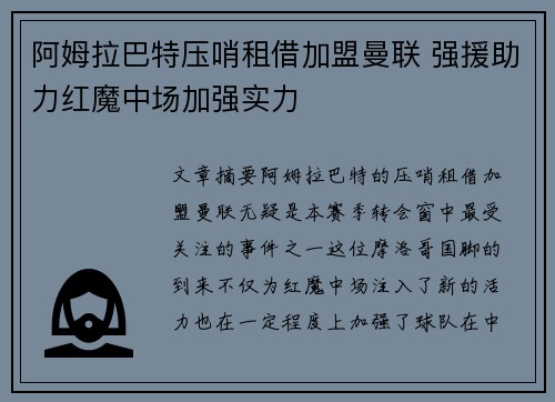 阿姆拉巴特压哨租借加盟曼联 强援助力红魔中场加强实力