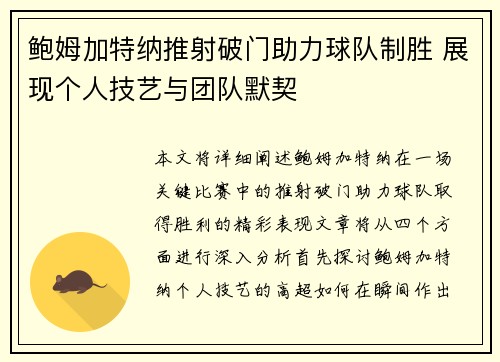 鲍姆加特纳推射破门助力球队制胜 展现个人技艺与团队默契